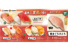 「魚べい」「元気寿司」で、年始からちょっと贅沢な『豪華三貫盛り祭り』フェア開催！