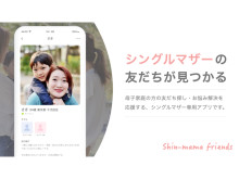 日本初！シンママの友だち作りを応援するアプリ「Shin-mama friends」リリース