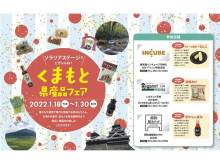 ソラリアステージ3店舗合同「くまもと県産品フェア」開催中！
