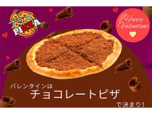 「Plus Pizza」が、「バレンタインはチョコレートピザで決まり！」キャンペーン中