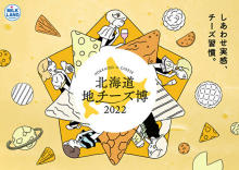 4日間だけのコラボタルトは見逃せない！BAKEチーズタルトが渋谷ヒカリエの「北海道地チーズ博」に初出店