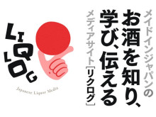 日本のお酒専門のメディアサイト「LIQLOG」が、スマートフォンアプリをリリース！