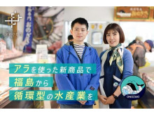 魚×SDGs！老舗鮮魚店が“魚のアラ”を活用した新商品開発プロジェクトをスタート
