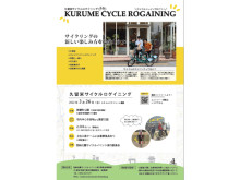 西鉄サイクルトレイン連携イベント「久留米サイクルロゲイニング」が初開催！