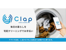 1点からでも利用可能！ネット宅配クリーニング「Clap」が東京23区でスタート