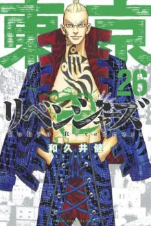 漫画『東京卍リベンジャーズ』渋谷ツタヤで爆売れ、1日で3万部超即完　過去最大の売上達成