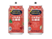 数量限定！「佐藤錦」の果汁を使用したチューハイ「NIPPON PREMIUM」が登場