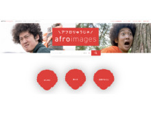 モデルはアフロりゅうじ！山形×アフロ専門のフリー素材サイト「afro images」開設
