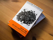 「風旅出版」が第一弾書籍として“栃木県黒磯”の魅力を1冊にしたガイド本を刊行