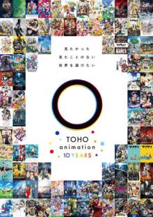TOHO animation、10周年企画始動　『ヒロアカ』『PSYCHO-PASS』『呪術廻戦』…ズラリの記念PV公開