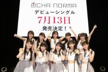ハロプロ新グループ「OCHA NORMA」7・13メジャーデビュー「日本一になるぐらいの気持ちで」