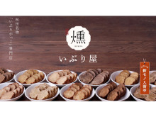 秋田を代表する伝統食“いぶりがっこ”の専門ECサイト「いぶり屋」がオープン！
