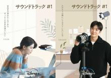 ハン・ソヒ×パク・ヒョンシク、『サウンドトラック』主人公2人の視点で描く特別動画＆キャラクターポスター公開