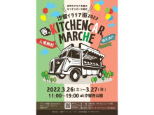 汐留西公園で開催の『春のキッチンカーマルシェ』に「Kitchen Truck Tokyo」が出店！