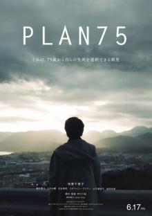 倍賞千恵子主演、年齢で命の線引きを行う衝撃フィクション映画『PLAN 75』6・17公開