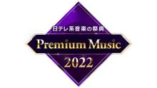 日テレ『Premium Music』、キンプリがトップバッター　高橋海人がバク転披露