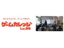 小学生がゲームを作れるようになる特別授業を渋谷区立富谷小学校にて実施