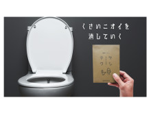 災害時に大助かり！消臭に特化した携帯トイレ「ケシテク」がMakuakeでリリース