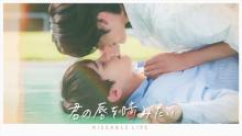 韓国BL×ヴァンパイアドラマ『君の唇を噛みたい』日本上陸