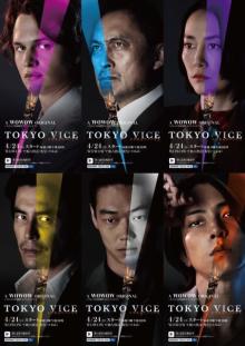 『TOKYO VICE』色気満載！　アンセル、渡辺謙、山下智久らキャラクタービジュアル一挙14種解禁