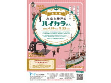 神戸海洋博物館で企画展「みなと神戸のハイカラさん 産業編」を開催