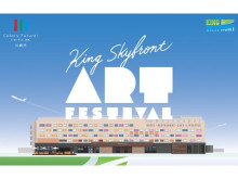 環境×アート×ブリッジ「キングスカイフロント アートフェスティバル2022」開催