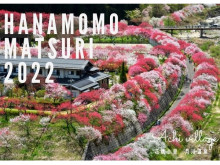 長野県阿智村の月川温泉郷「花桃の里」で、「花桃まつり」が開催中！