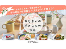 「24/7 DELI＆SWEETS」が、母の日ギフト「低糖質デリセット」4種を発売中！