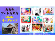 400年以上の歴史ある紫雲山『大泉寺』が、「アート御朱印NFT」オークションを実施中
