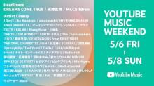 『YouTube Music Weekend』タイムテーブル公開　ヘッドライナーはドリカム、米津玄師、ミスチル