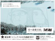 北海道の雪原に『ゴールデンカムイ』スノーアート　足跡のみで約100m×70mの巨大な絵　【動画公開】