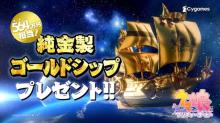 『ウマ娘』新企画発表　564万円相当の純金製ゴールドシップをファンへ