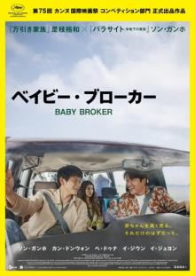 是枝裕和監督『ベイビー・ブローカー』初映像解禁、6・24日本公開