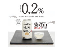 日本初上陸！新感覚のマッコリテイスト飲料「発旺山 微アルコールマッコリ」発売