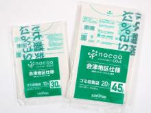 日本サニパックから環境に優しい「会津地区仕様 ゴミ収集袋」2商品が発売！