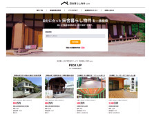 関西の田舎暮らしに特化した不動産サイト『田舎暮らし物件.com』がリリース
