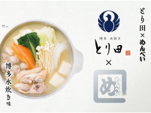 福岡土産の定番「めんべい」と「博多水炊きとり田」のコラボめんべいが発売！