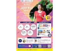 JOYFIT×北海道オール・オリンピアンズ！参加費無料のオンラインマラソンが開催中