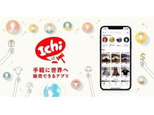 誰でも簡単に世界販売ができる！越境オークション・フリマアプリ「Ichi」がリリース