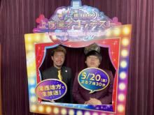 『第52回NHK上方漫才コンテスト』もも＆天才ピアニストが初タイトルへ意気込み