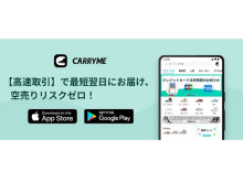 スニーカー・アパレル売買の『CARRYME』がAndroid版アプリをリリース！