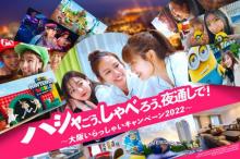 USJの入場券と宿泊込みで9000円＋ポイント2000円分も　『大阪いらっしゃいキャンペーン』6・1開始