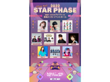 アニソンフェス「BILIBILI MACRO LINK - STAR PHASE」日本初の有観客ライブ開催！