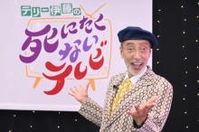 天才・テリー伊藤の現役テレビマンへの遺言「ファッションじゃないんだから大振りしろ!!」