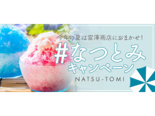 富澤商店が『#なつとみ』キャンペーン開催！6月のテーマは「いろいろな麹作り」
