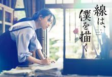 清原果耶、水墨画に初挑戦　映画『線は、僕を描く』横浜流星と3年ぶり共演
