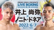 Prime Video、ボクシング井上尚弥選手の歴史的勝利「視聴数が過去最高」と発表