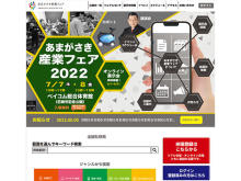 尼崎市の優れた技術を紹介！「あまがさき産業フェア」今年はオンラインでも同時開催