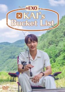 EXO・カイのプライベートに密着　『KAI's Bucket List』DVD-BOXの発売が決定