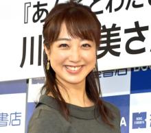 川田裕美アナ、第2子女児出産を報告「安堵と共にとても幸せな気持ちに包まれました」